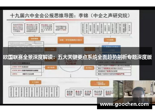 欧国联赛全景深度解读:五大关键要点系统全面趋势剖析专题深度版 欧国联赛全景深度解读:五大关键要点系统全面趋势剖析专题深度版